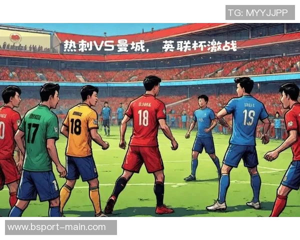 足总杯精彩对决曼城逆转热刺全场沸腾赛后深度解析