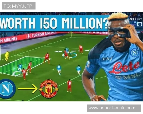 友谊赛精彩回顾：那不勒斯与曼联战成平局点球大战引发转会热议